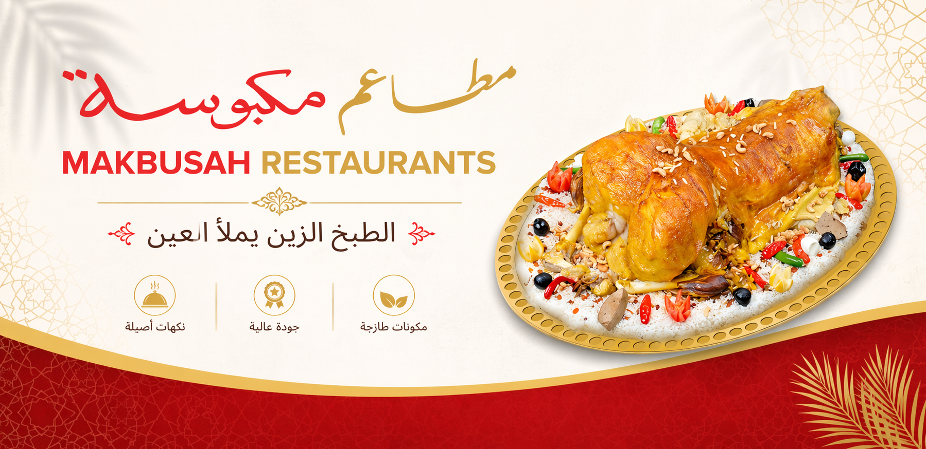 مطاعم مكبوسة