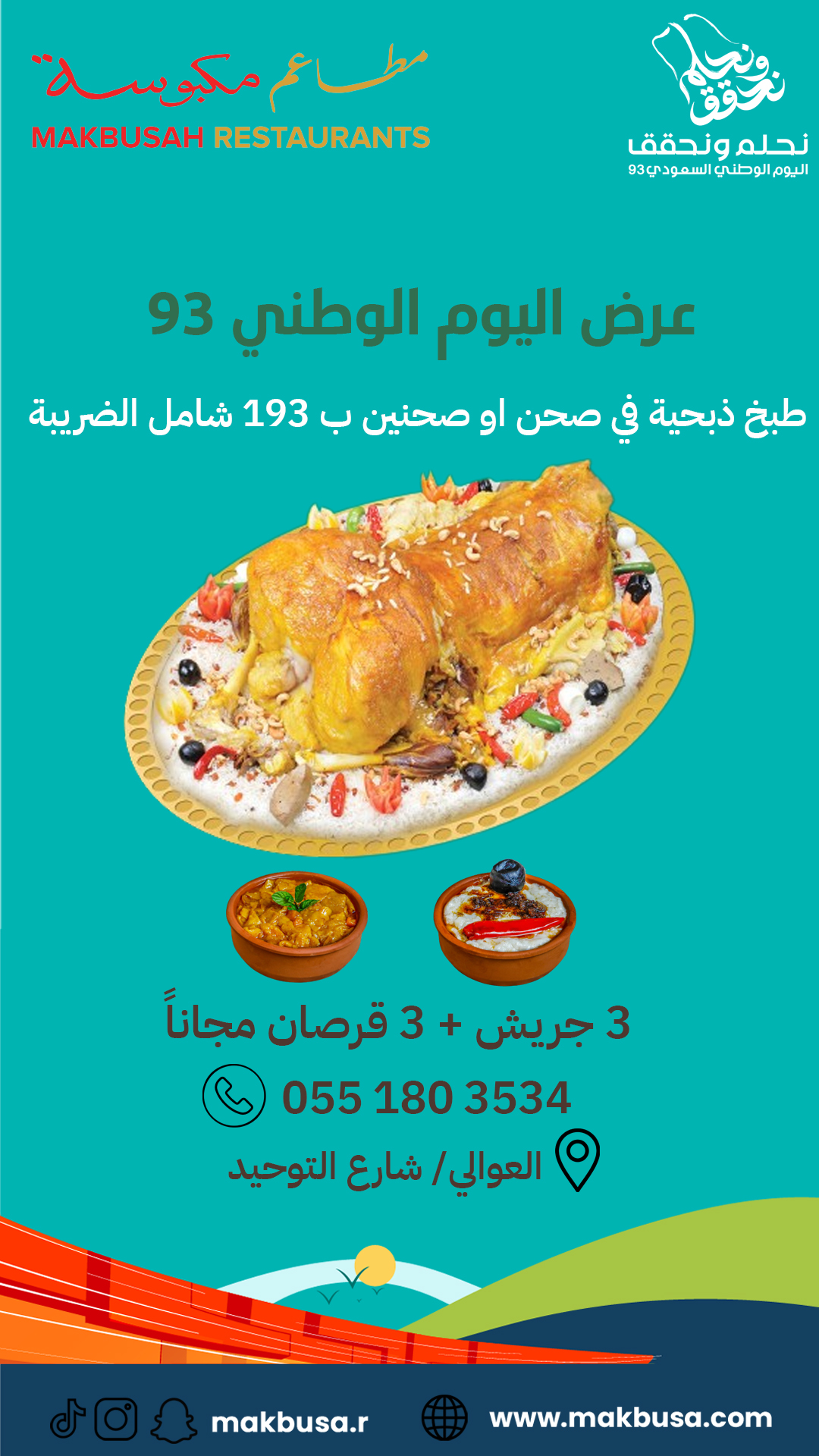 تصميم ذبيحة الواتس