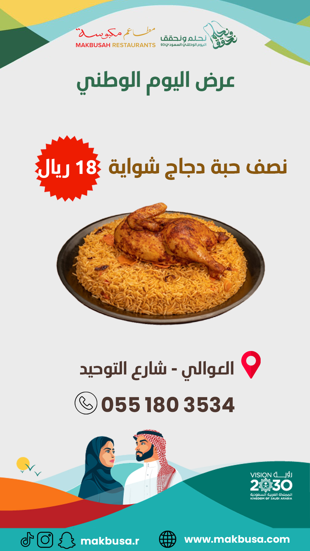 دجاج شواية غرب الرياض