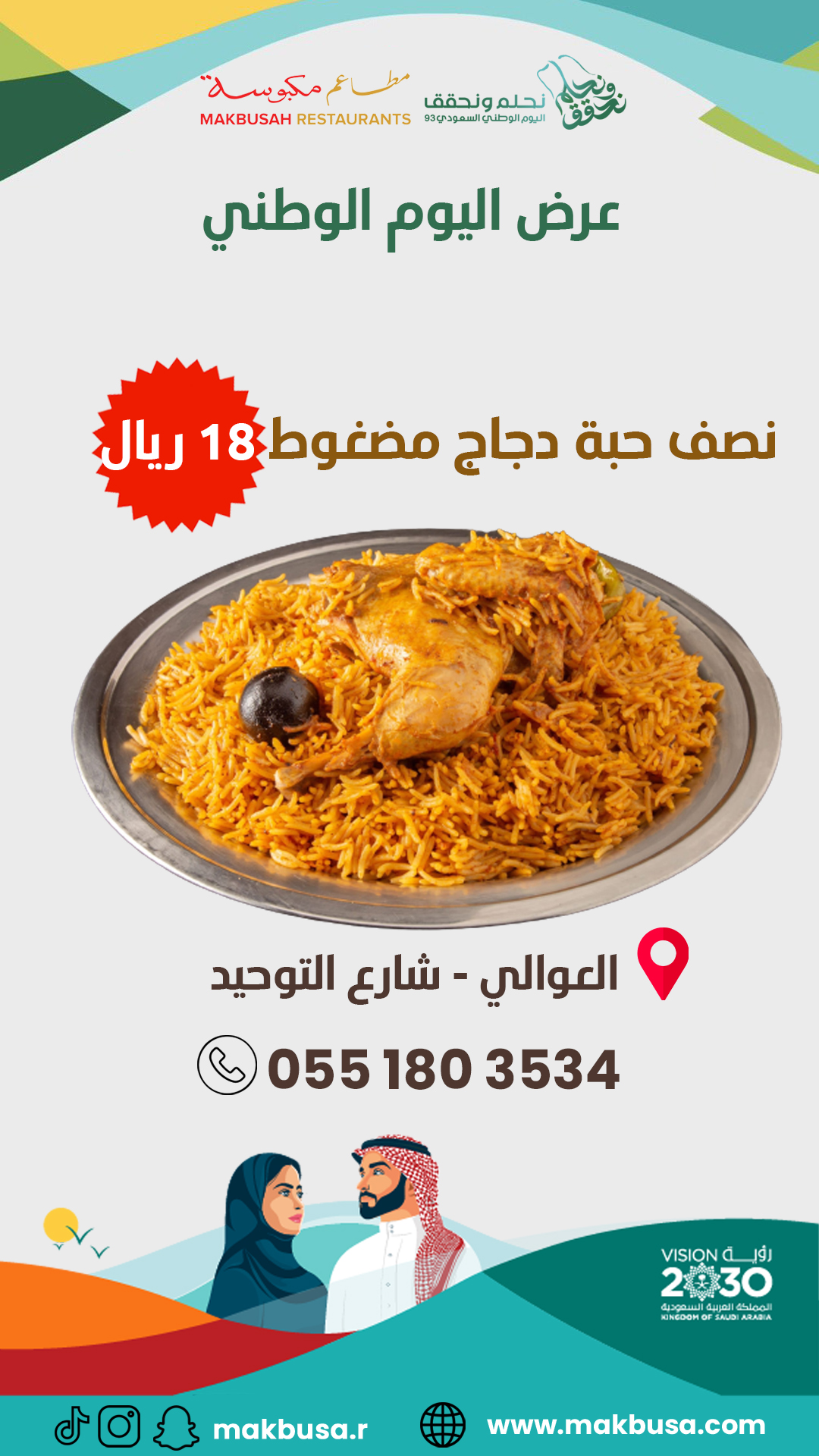 دجاج مضغوط غرب الرياض