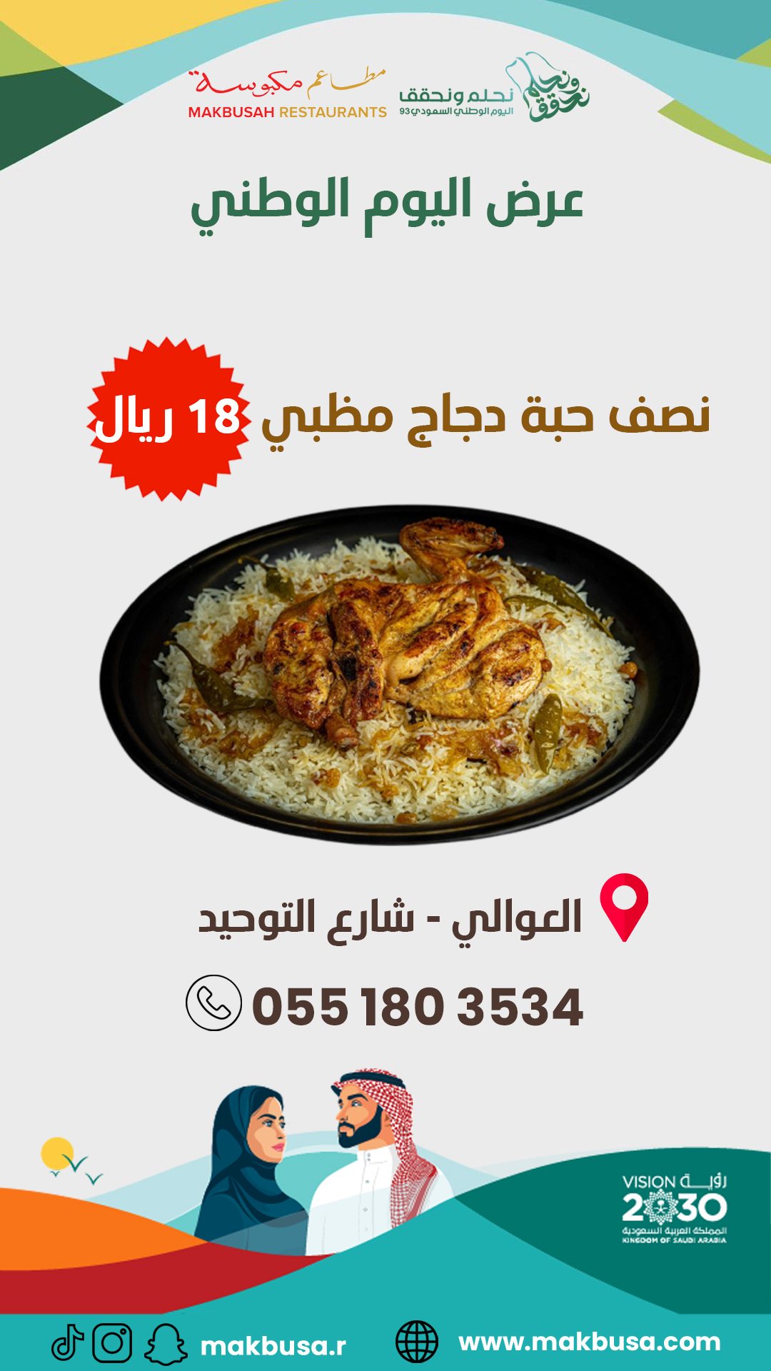 دجاج مظبي غرب الرياض