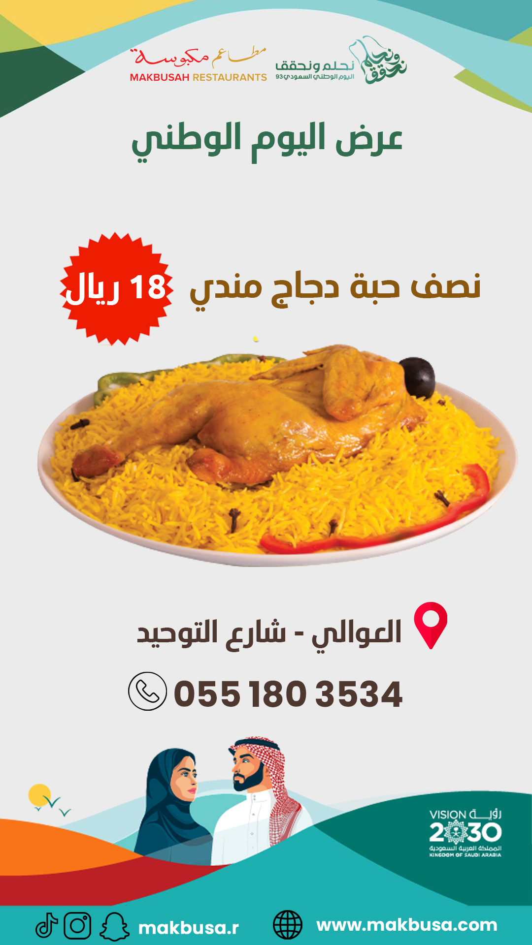 دجاج مندي غرب الرياض